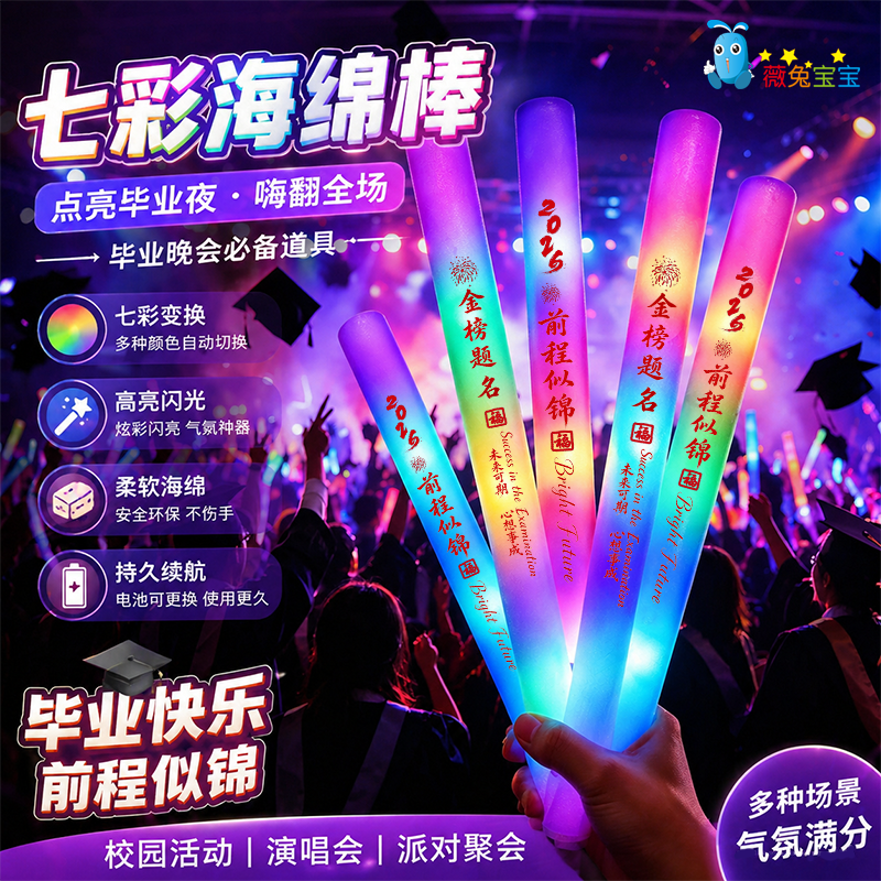 手持七彩海绵荧光棒助威道具
