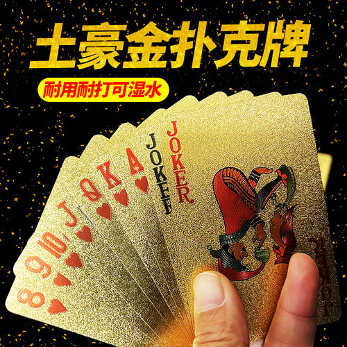土豪金扑克牌pvc塑料加厚纸牌防水黄金色朴克金属创意纸牌可水洗 - 封面