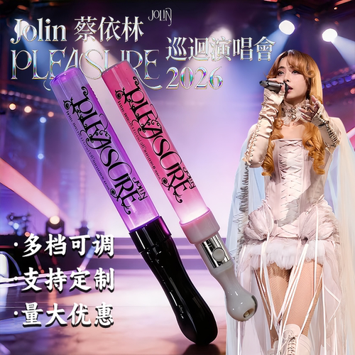 蔡依林2026演唱会应援荧光棒