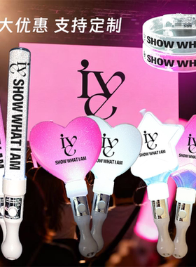 IVE世巡演唱会SHOW WHAT I HAVE周边安宥真张元英荧光棒手环定制