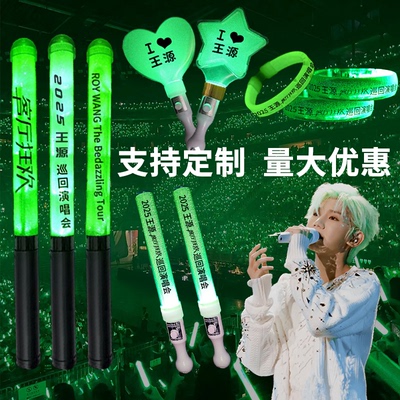 王源客厅狂欢演唱会应援棒周边TFBOYS定制荧光棒粉丝应援闪光棒
