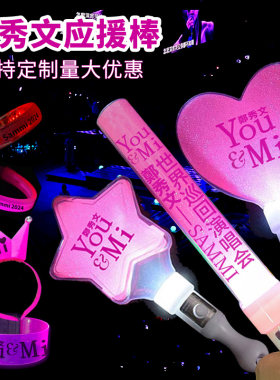 郑秀文演唱会应援灯牌定制荧光棒sammi发光手环发箍明星气氛道具