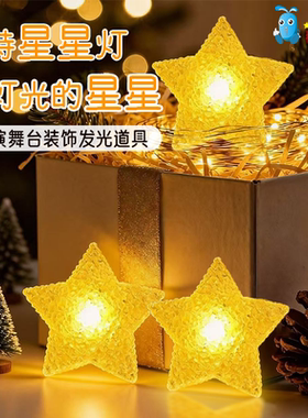 圣诞led星星灯手持舞台手腕发光儿童五角星舞蹈表演合唱氛围道具