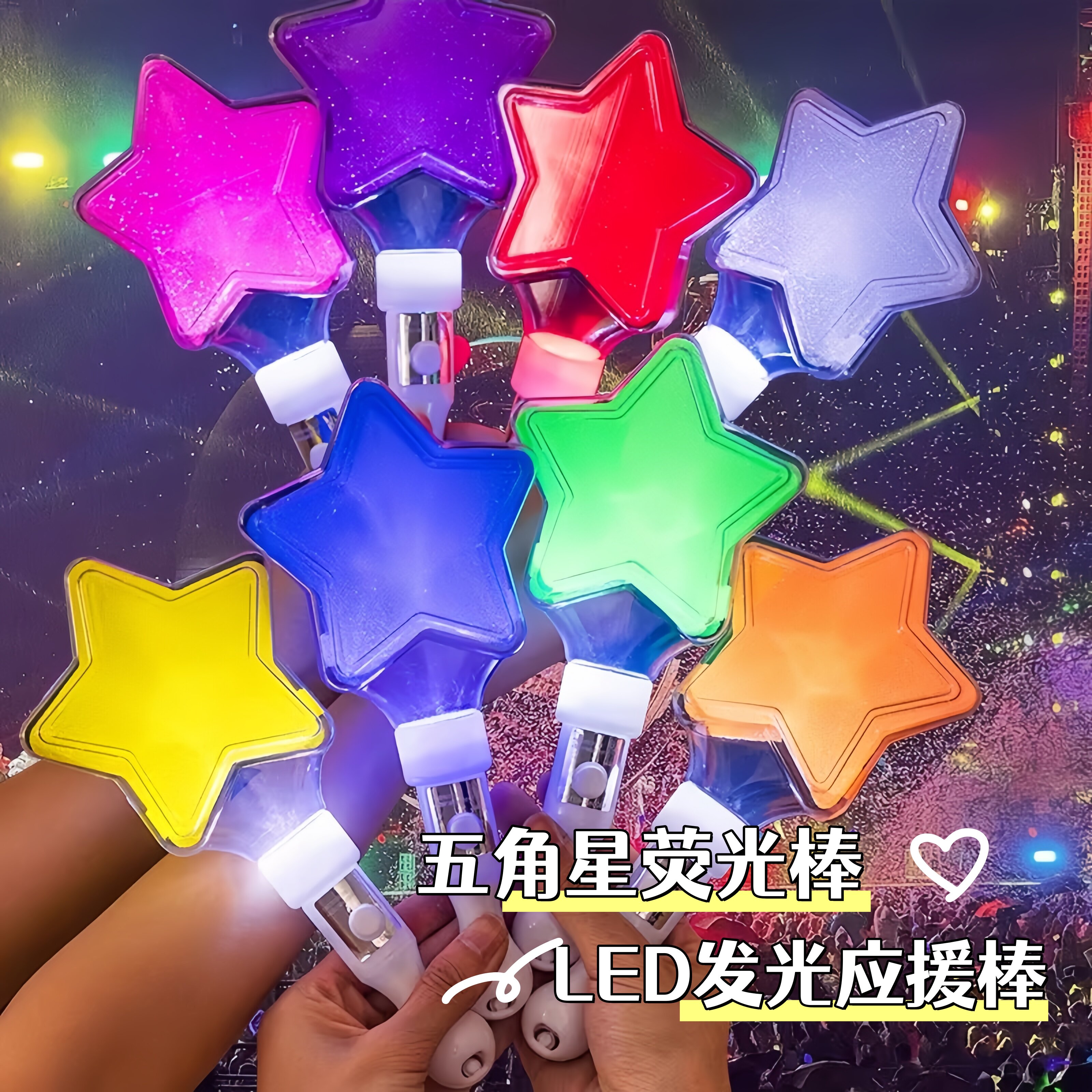 儿童无毒手持五角星荧光棒应援图片