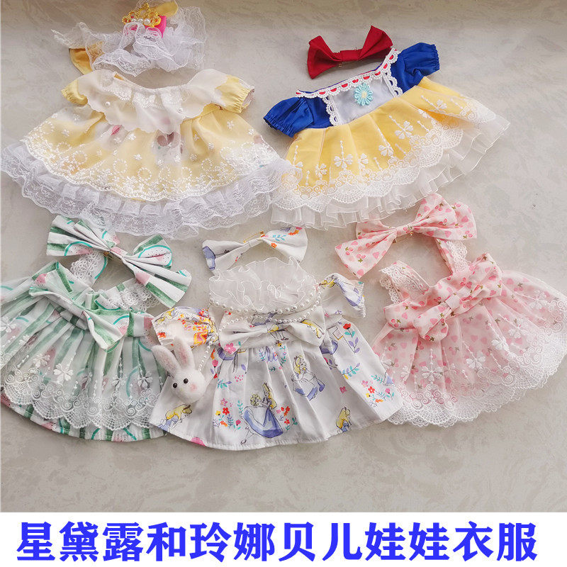 网红可爱玲娜贝儿公仔衣服星黛露着替史黛拉兔娃娃洛丽塔玩偶娃衣,模玩/动漫/周边/娃圈三坑/桌游,棉花娃娃/毛绒玩具娃衣,淘宝优惠券,粉丝福利购,淘宝优惠卷