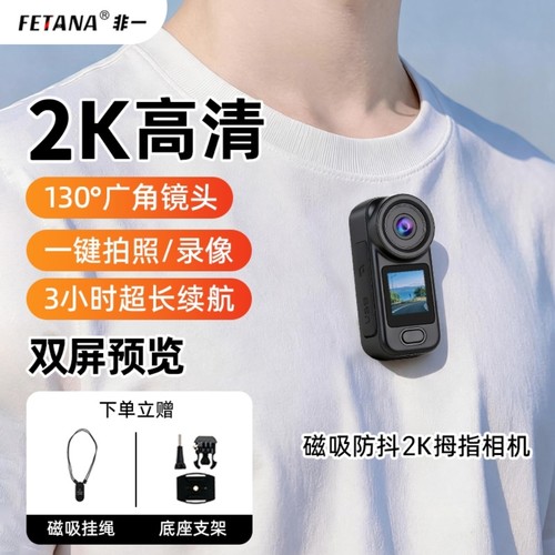 vlog运动相机高清防抖送磁吸挂绳