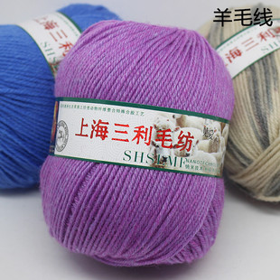 上海三利羊毛线 纯羊毛毛线 手编中粗外套毛线毛衣线 特价包邮