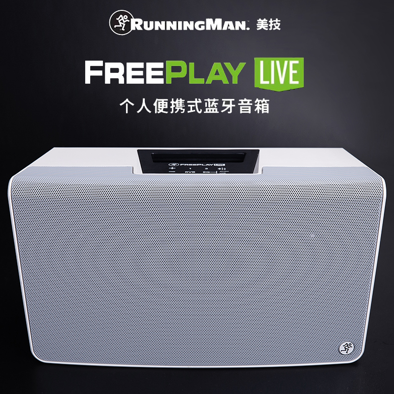 萨克斯户外音响美技FreeplayLive