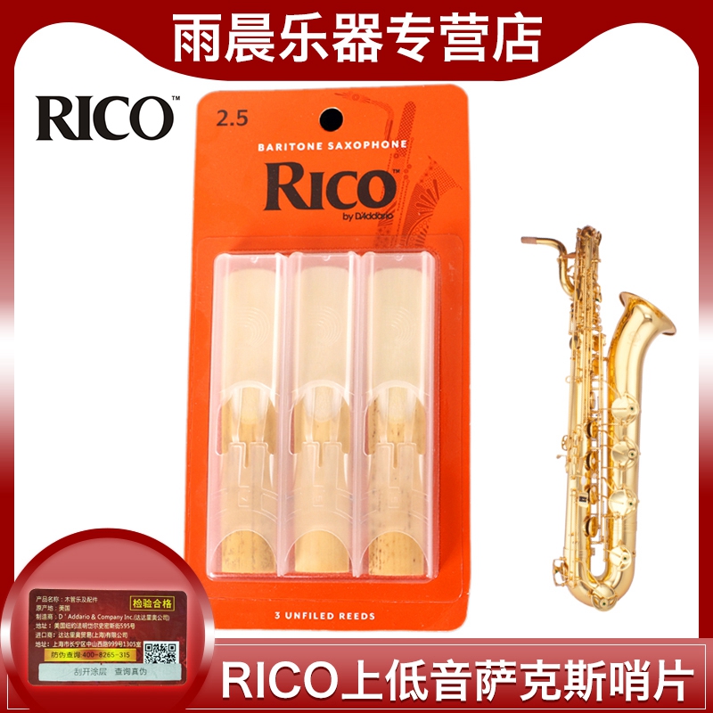 上低音萨克斯降E调哨片RICO
