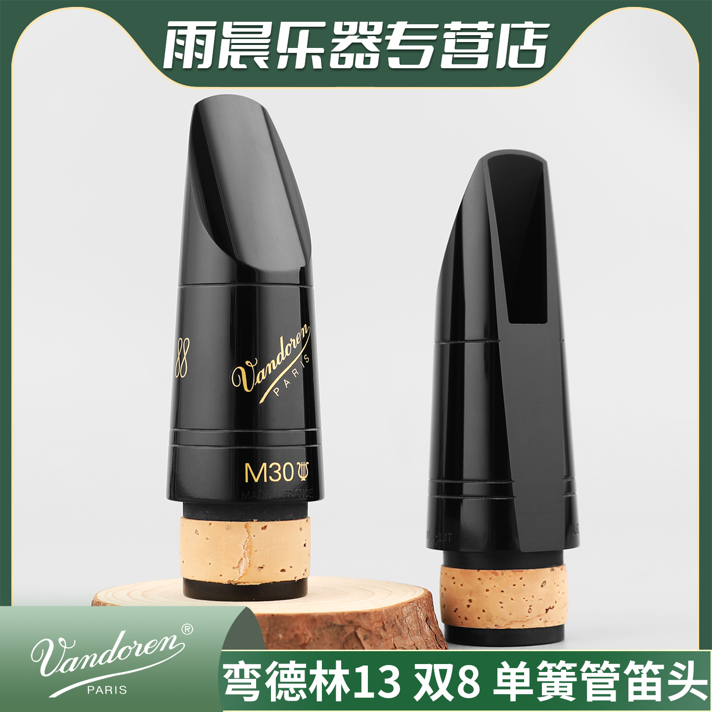 法国vandoren弯德林降b单簧管