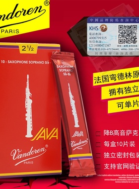 法国 Vandoren 弯德林 JAVA 红盒 降b高音萨克斯哨片提供
