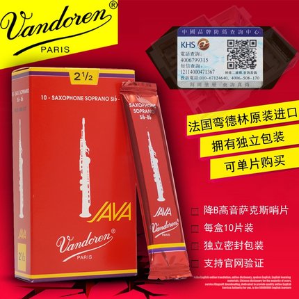 法国 Vandoren 弯德林 JAVA 红盒 降b高音萨克斯哨片提供