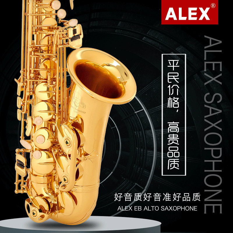 ALEX亚历克斯AAS-200降e调中音萨克斯管乐器成人初学入门考级 乐器/吉他/钢琴/配件 萨克斯风 原图主图