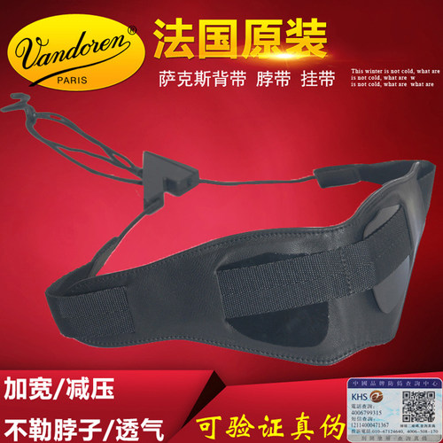法国vandoren弯德林单肩背带背带