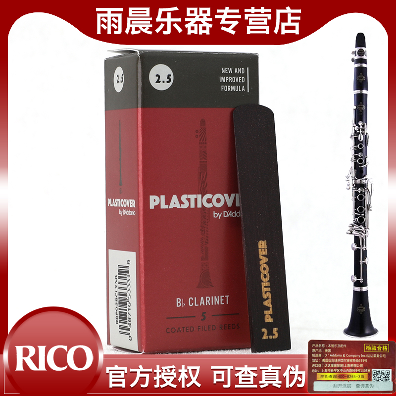 单簧管降B调哨片黑胶2.5RICO