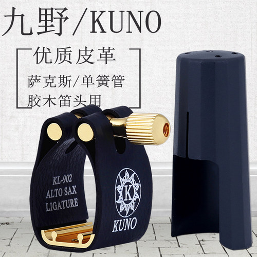 萨克斯单簧管胶木笛头卡子九野