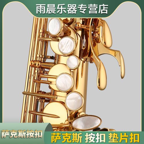 萨克斯按键扣子云母扣