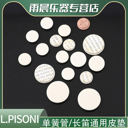 意大利进口L.Pisoni单簧管/雅马哈长笛通用皮垫布菲