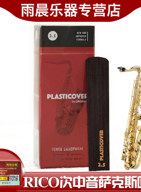 DAddario达达里奥RICO瑞口哨片黑胶次中音萨克斯降B调流行爵士