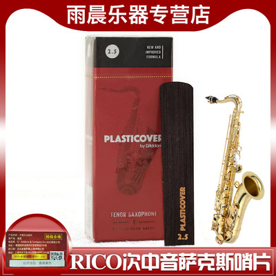 DAddario达达里奥RICO瑞口哨片黑胶次中音萨克斯降B调流行爵士