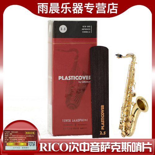 次中音降B调萨克斯哨片RICO
