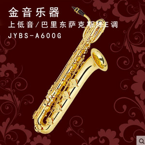 . 金音乐器 上低音/巴里东萨克斯 降E调 JYBS-A600G电泳金