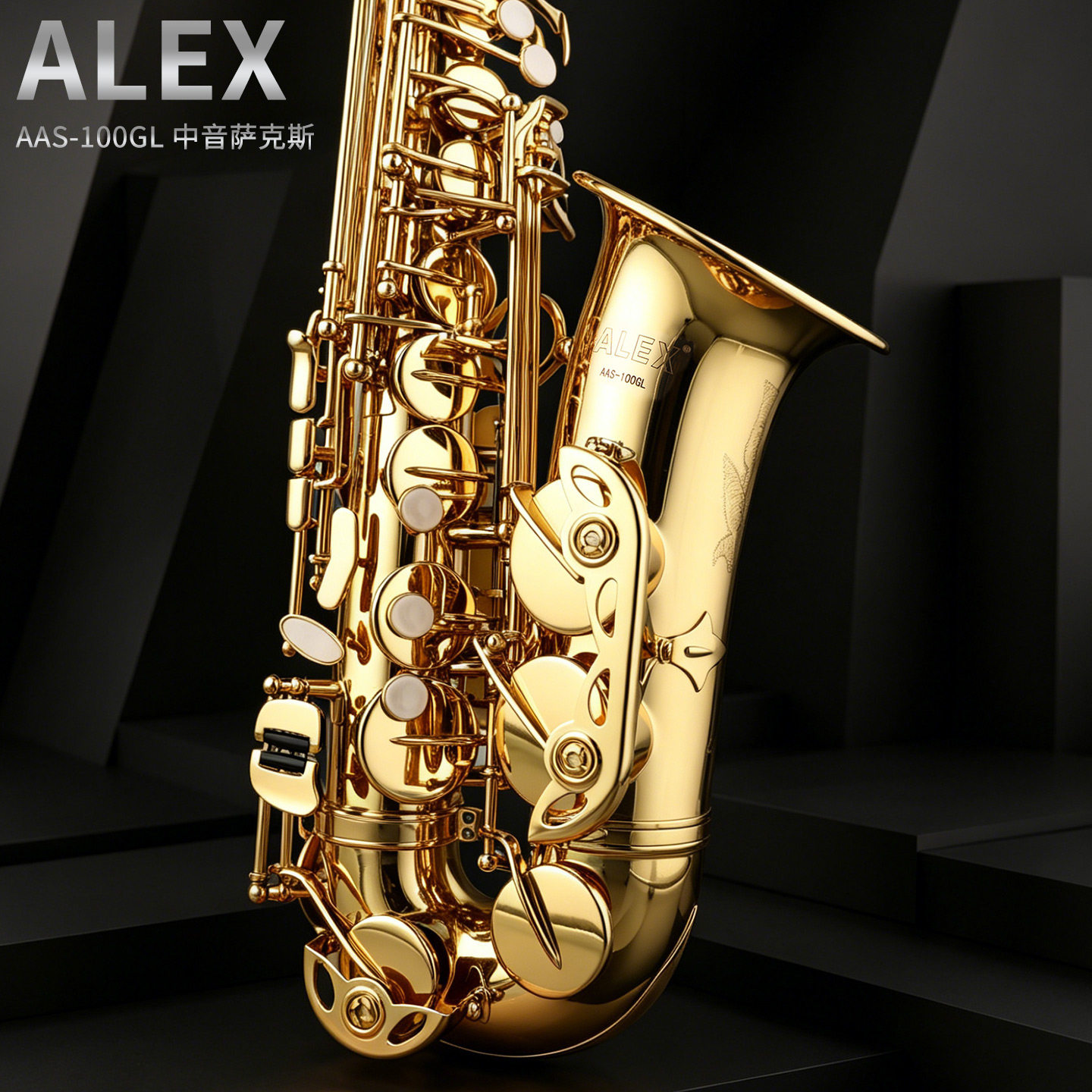 ALEX亚历克斯AAS-100GL漆金Eb中音萨克斯管乐器成人初学入门考级