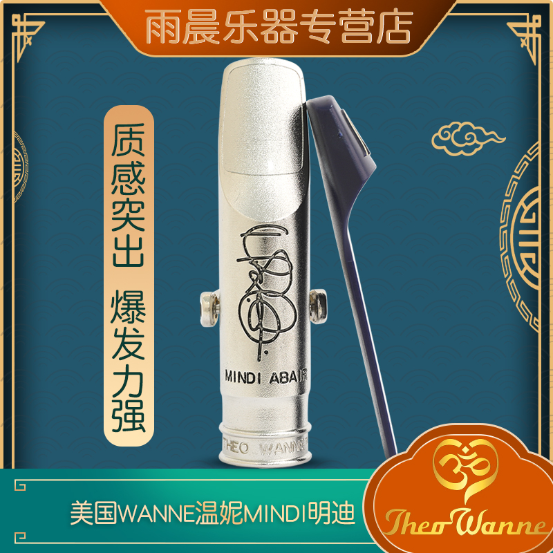 温妮中音萨克斯金属笛头