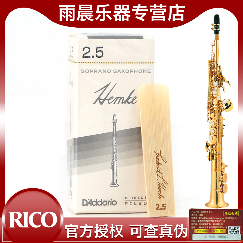 降B调高音萨克斯哨片RICO