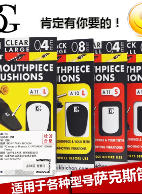 BG牙垫笛头贴0.4mm透明黑色中音高音次中萨克斯黑管A11L九野0.8mm