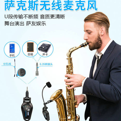 管乐小号长号萨克斯用无线麦克风话筒演出室外舞台户外锂电池 - 封面