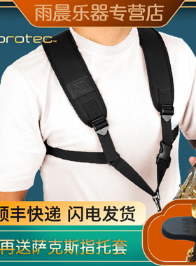 普路太PROTEC人体工程学萨克斯双肩背带挂带吊带A306释放颈椎舒适
