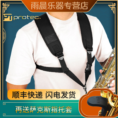 普路太萨克斯双肩背带