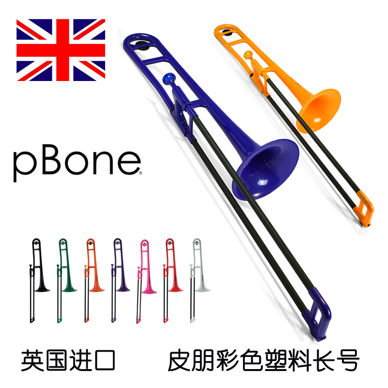 英国pBone皮朋塑料ABS长号铜管乐器降B调长号初学考级演奏-封面