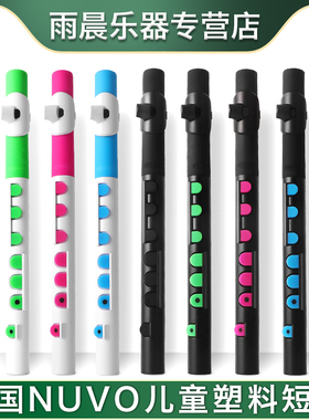 英国Nuvo TooT 短笛 练习笛 课堂乐器 初学入门