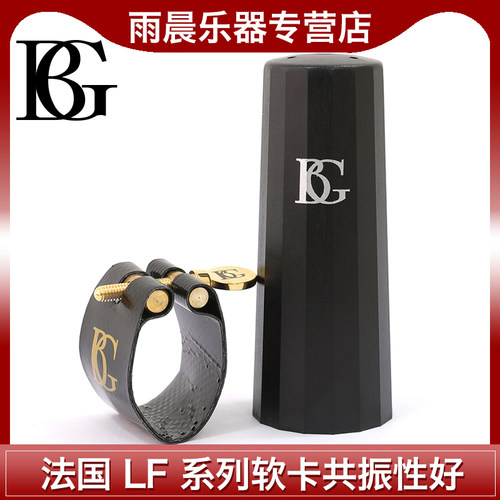 法国BG次中音萨克斯单簧管皮软卡