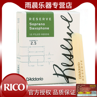 2.5 达达里奥RICO瑞口哨片RESERVE绿标手工高音萨克斯古典