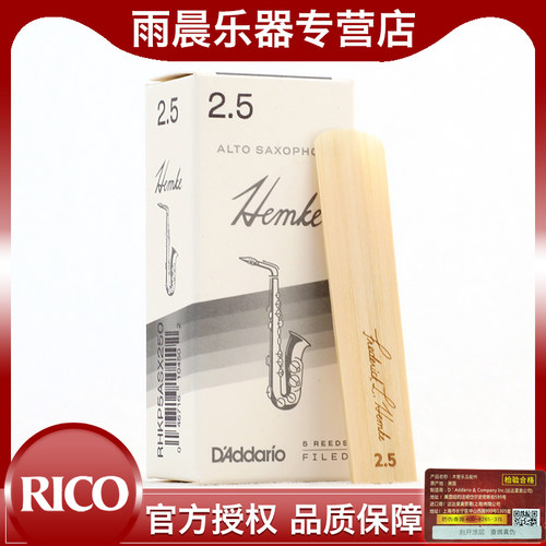 中音降E萨克斯哨片RICO