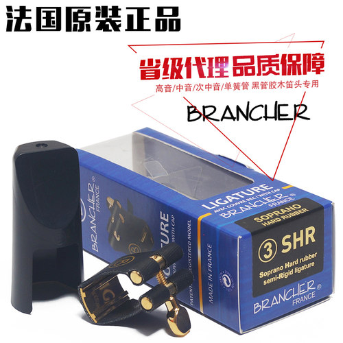 萨克斯胶木笛头软卡卡子卡帽