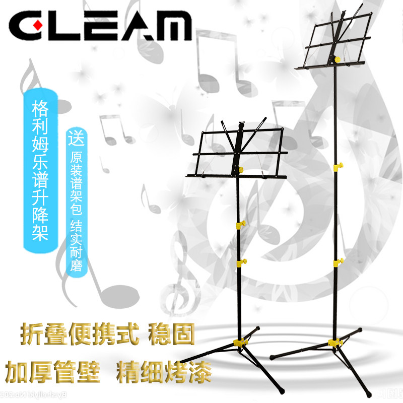 gleam格利姆乐谱架升降折叠便携加厚吉他谱台小提琴古筝谱台