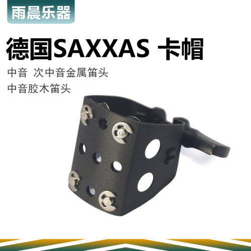 CANDY 用 德国SAXXAS 萨克斯 金属 笛头 哨卡 莱博 配置 - 封面
