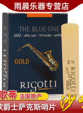 法国里戈蒂rigotti原装进口爵士哨片高音中音次中音萨克斯里歌蒂