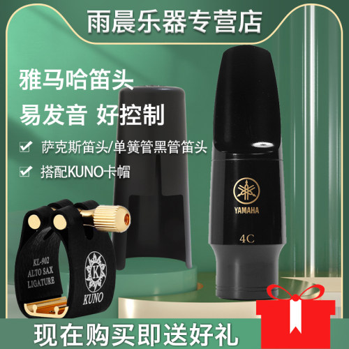 萨克斯单簧管胶木笛头雅马哈
