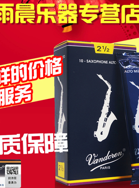 法国Vandoren弯德林蓝盒降e调中音萨克斯哨片古典考级流行2.5