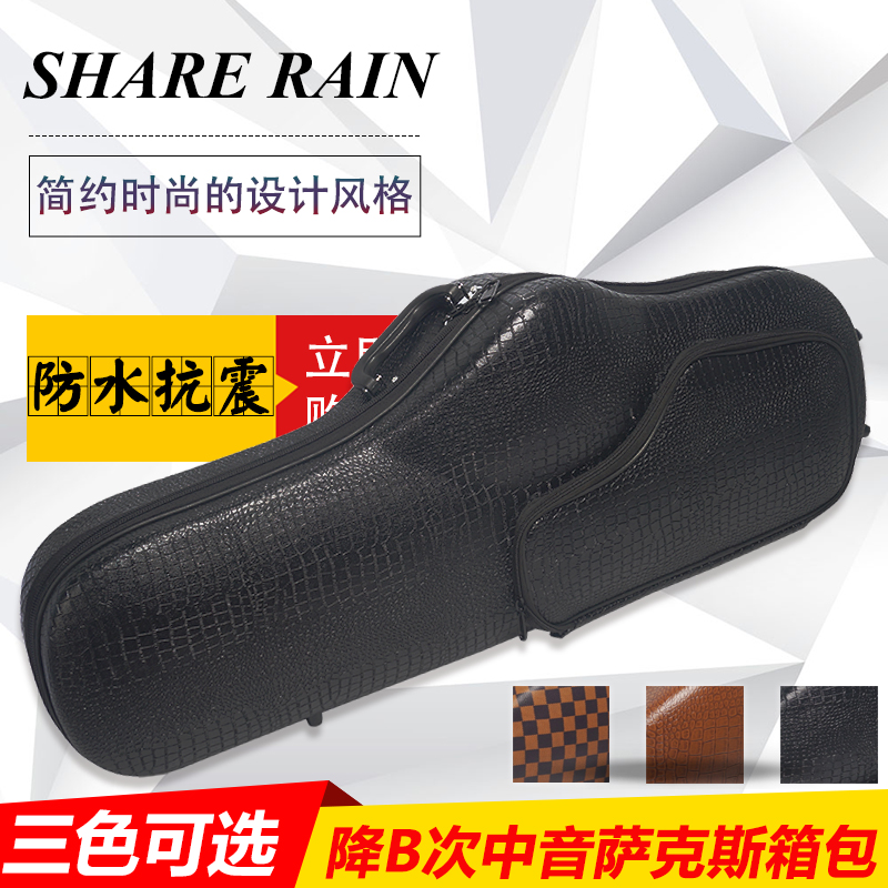 雨晨轻便可双肩背轻体包硬壳降B次中音萨克斯包随行包箱包盒子