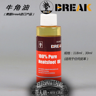 植鞣革养护油 diy手工皮革 牛皮变色美国BREAK牛角油牛脚油