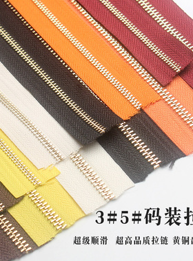 手工皮革工具 黄铜YKK拉链 超高品质 双向顺滑 Y牙 3号 5号 拉链