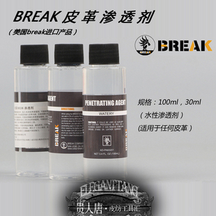 助染剂 美国BREAK皮革水性渗透剂 手工皮雕DIY皮革 植鞣革 染色
