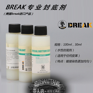 手工皮具植鞣革酒精染色 美国BREAK皮革封底剂 水性封底液