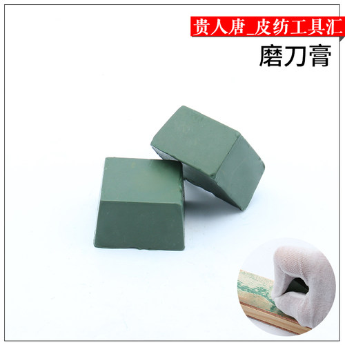 diy手工皮具磨刀膏荡旋转30g